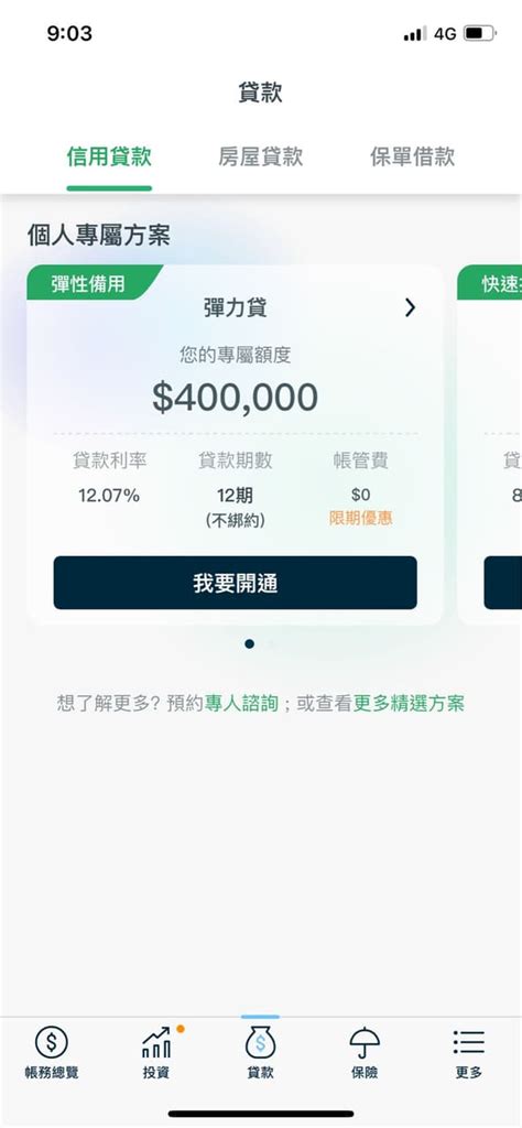 大樹二是什麼|大樹速貸信用貸款